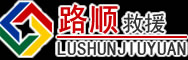 那坡道路救援
