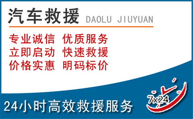 那坡汽车救援