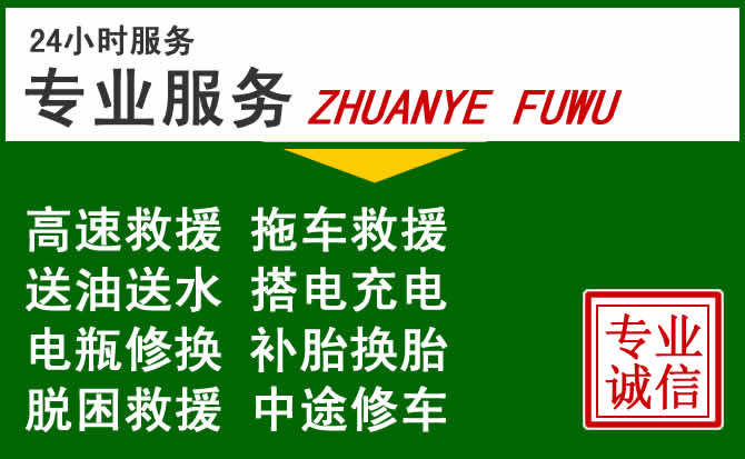 那坡附近汽车道路救援 那坡附近汽车道路救援